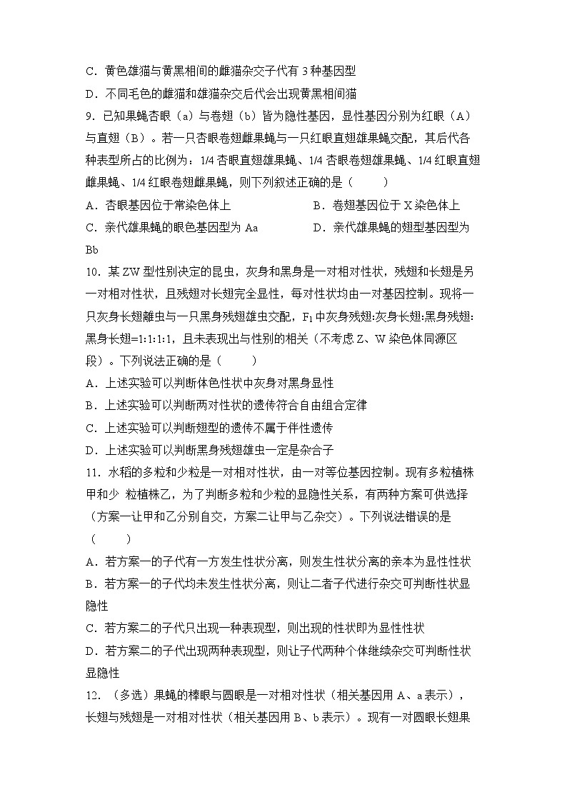 2022届高三二轮专题卷 生物（四） 遗传的基本规律 学生版第3页