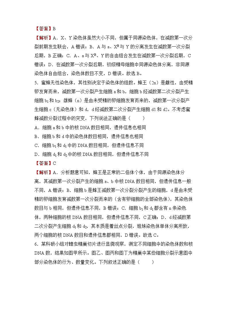 2022届高三二轮专题卷 生物（五） 遗传的细胞学基础与分子学基础 教师版第3页