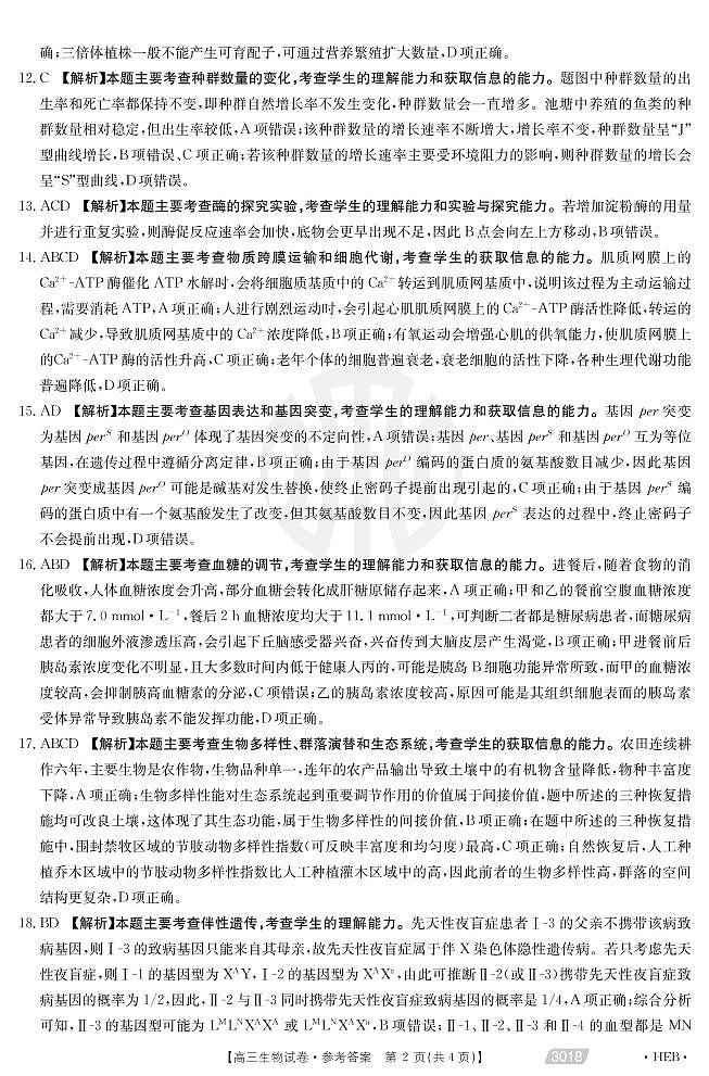 河北省邯郸市2021届高三下学期一模考试生物试题含解析02