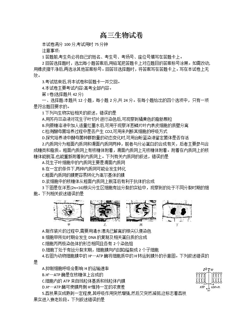 河北省邯郸市2021届高三下学期一模考试生物试题含解析01