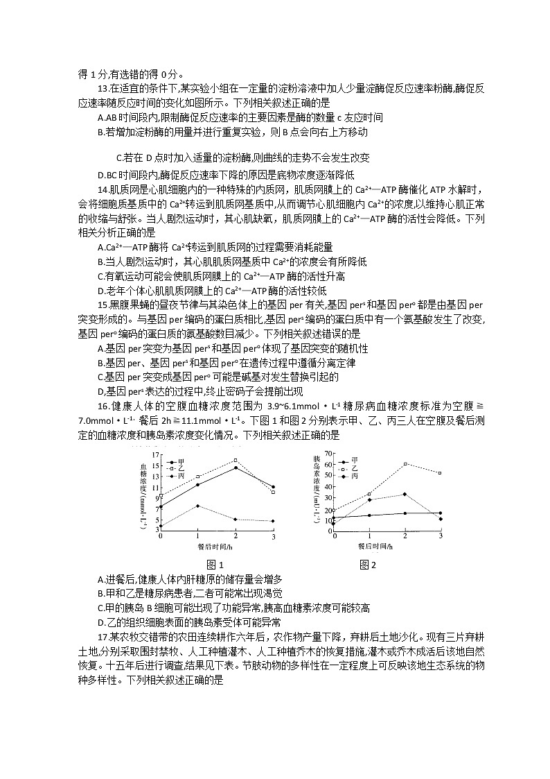 河北省邯郸市2021届高三下学期一模考试生物试题含解析03
