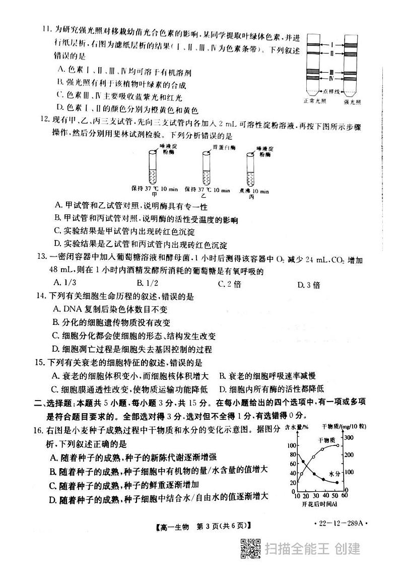 辽宁省县级重点高中协作体2021-2022学年高一上学期期末考试生物试题扫描版含答案02