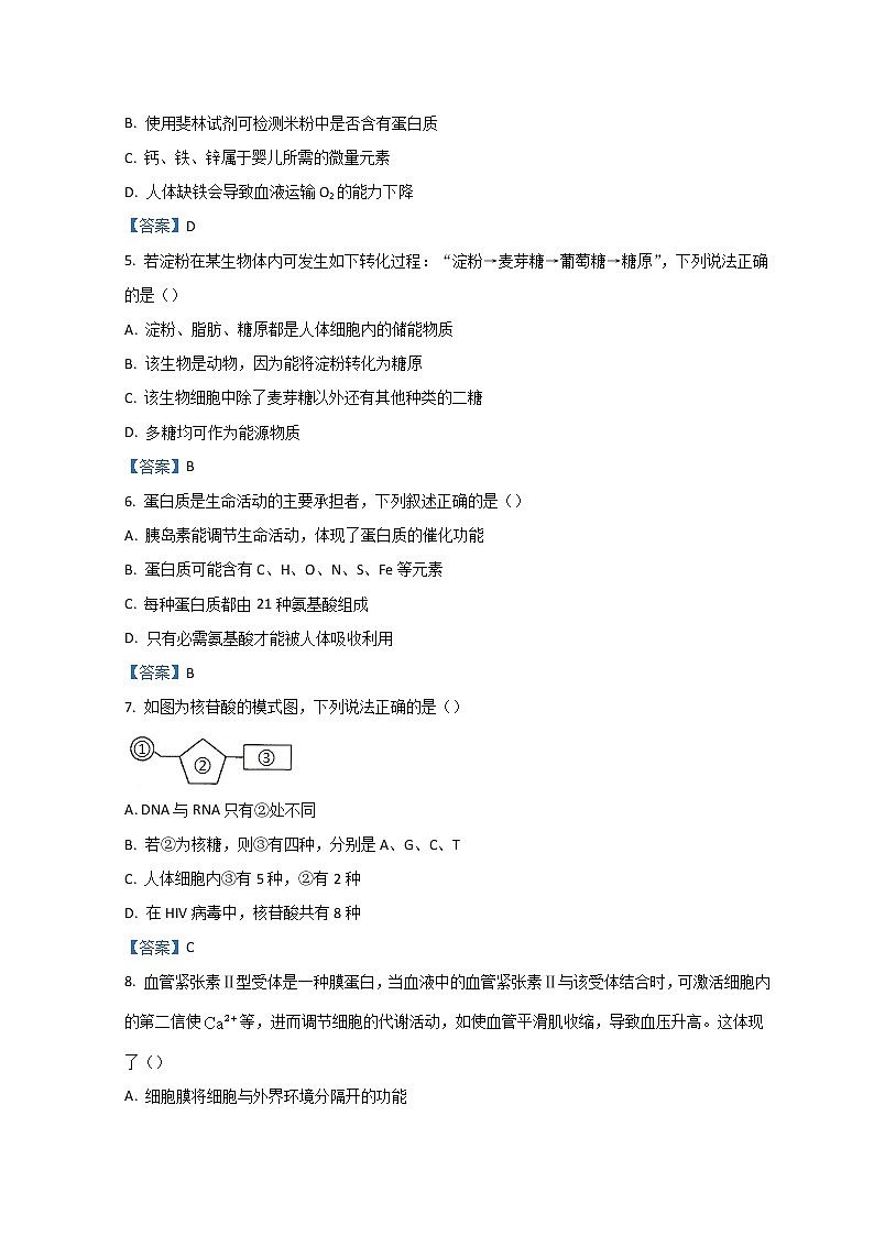 广东省梅州市2021-2022学年高一上学期期末考试生物含答案02