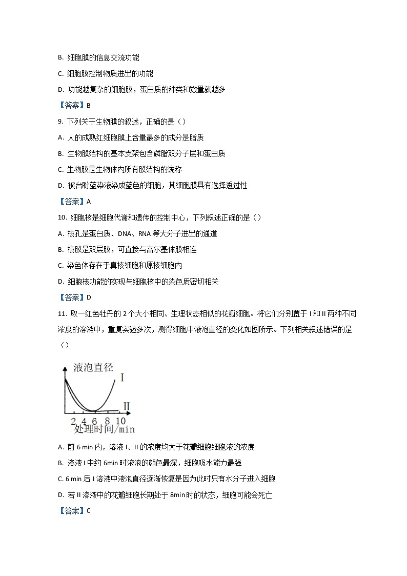 广东省梅州市2021-2022学年高一上学期期末考试生物含答案03