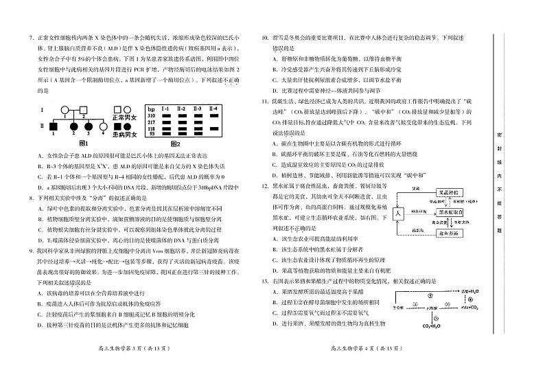 北京市房山区2021-2022学年高三上学期期末考试生物试题第2页