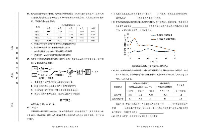 北京市房山区2021-2022学年高三上学期期末考试生物试题第3页