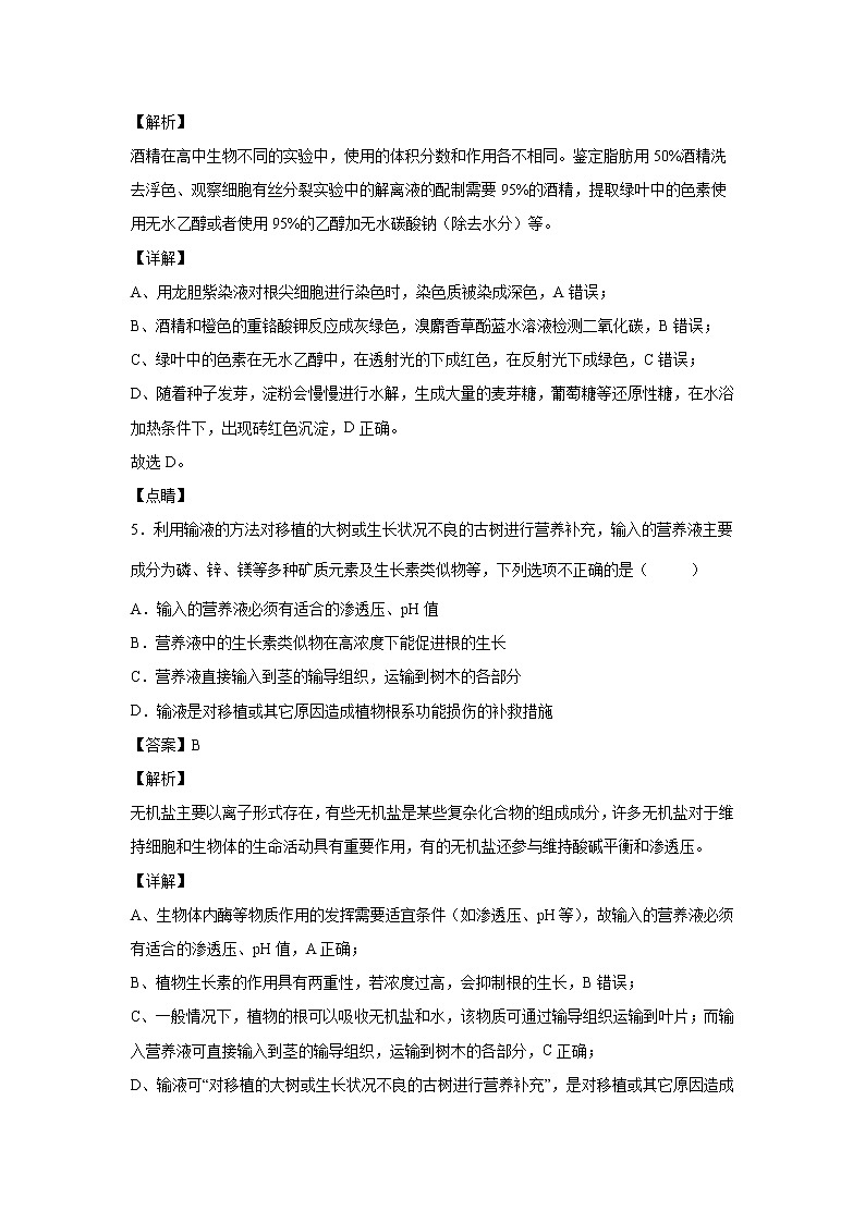 2021届福建省福州高三二模生物试卷及答案解析03