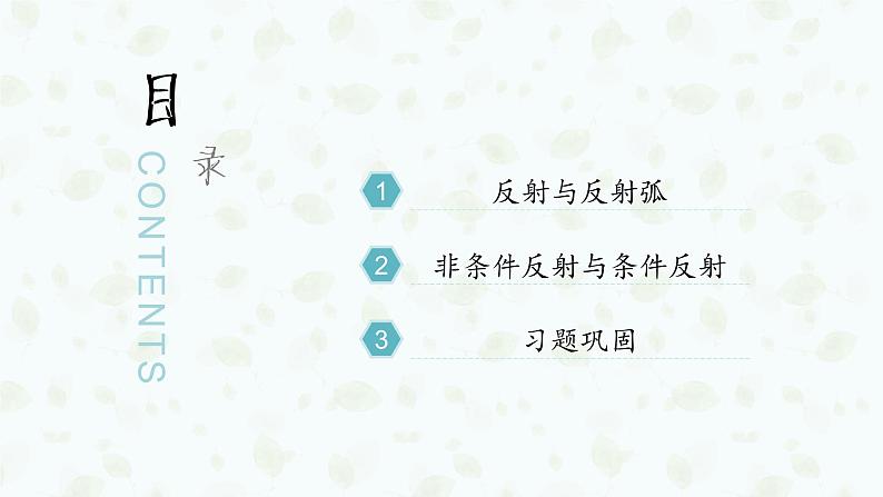 2.2 神经调节的基本方式 课件-【新教材】2021-2022学年高二生物选择性（2019）必修一02