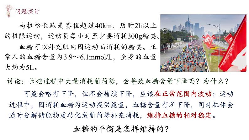 3.2 激素调节的过程 课件-【新教材】2021-2022学年高二生物选择性（2019）必修一05