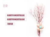 3.3 体液调节与神经调节的关系 课件-【新教材】2021-2022学年高二生物选择性（2019）必修一