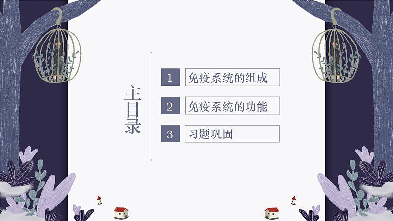 4.1 免疫系统的组成和功能 课件-【新教材】2021-2022学年高二生物选择性（2019）必修一第2页