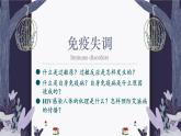 4.3 免疫失调 课件-【新教材】2021-2022学年高二生物选择性（2019）必修一