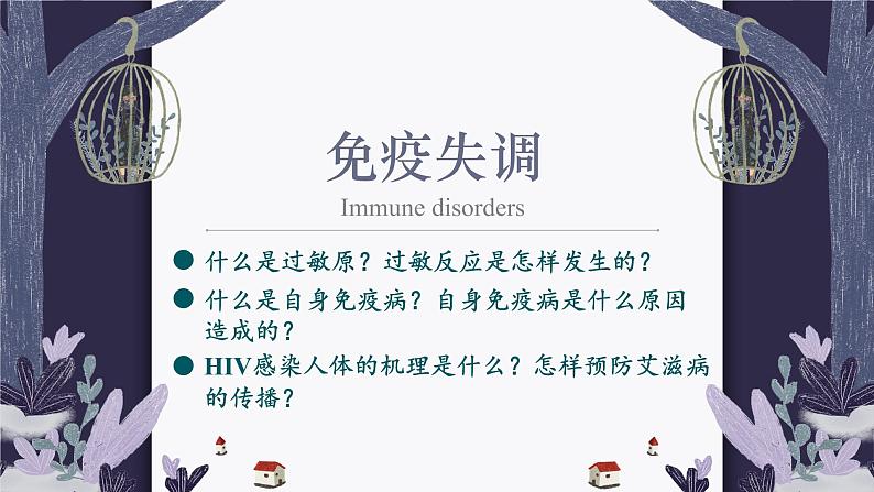 4.3 免疫失调 课件-【新教材】2021-2022学年高二生物选择性（2019）必修一第2页