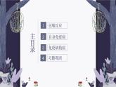 4.3 免疫失调 课件-【新教材】2021-2022学年高二生物选择性（2019）必修一