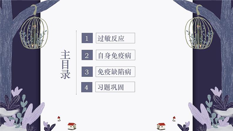 4.3 免疫失调 课件-【新教材】2021-2022学年高二生物选择性（2019）必修一第3页