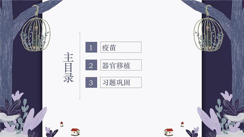 4.4 免疫学的应用 课件-【新教材】2021-2022学年高二生物选择性（2019）必修一02