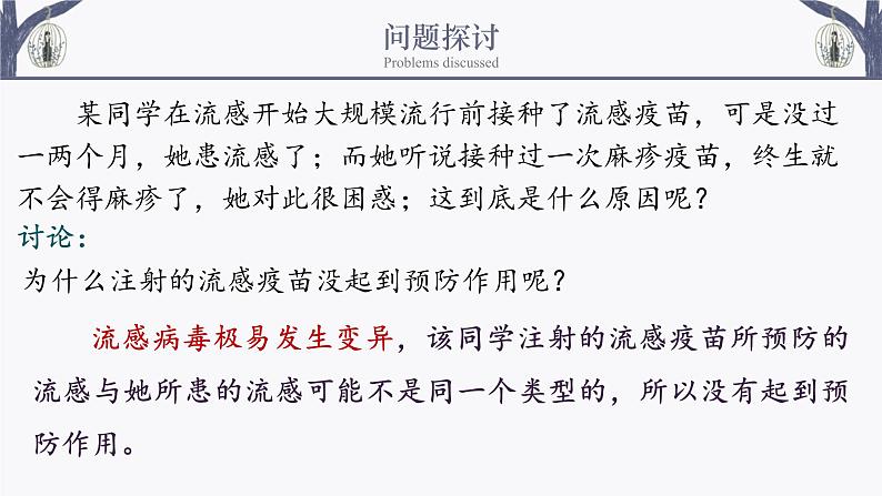 4.4 免疫学的应用 课件-【新教材】2021-2022学年高二生物选择性（2019）必修一04