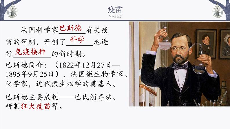 4.4 免疫学的应用 课件-【新教材】2021-2022学年高二生物选择性（2019）必修一06