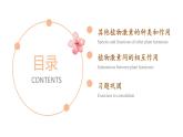 5.2 其他植物激素 课件-【新教材】2021-2022学年高二生物选择性（2019）必修一