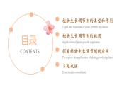 5.3 植物生长调节剂的应用 课件-【新教材】2021-2022学年高二生物选择性（2019）必修一