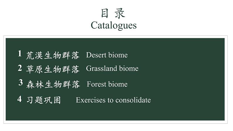 2.2 群落的主要类型 课件-【新教材】2021-2022学年高二生物选择性（2019）必修二第6页