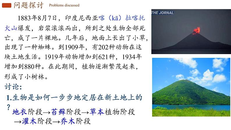 2.3 群落的演替 课件-【新教材】2021-2022学年高二生物选择性（2019）必修二第2页