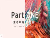 3.1 生态系统的结构 课件-【新教材】2021-2022学年高二生物选择性（2019）必修二