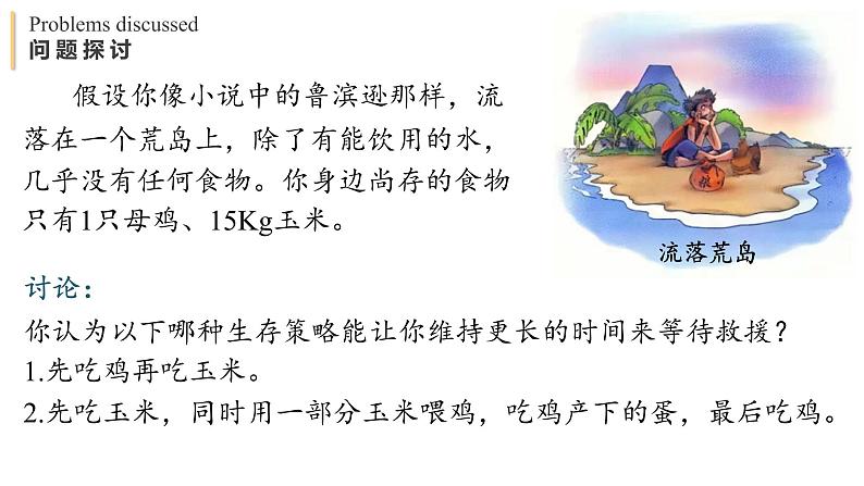 3.2 生态系统的能量流动  课件-【新教材】2021-2022学年高二生物选择性（2019）必修二第4页