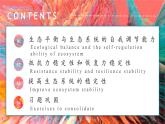 3.5 生态系统的稳定性 课件-【新教材】2021-2022学年高二生物选择性（2019）必修二