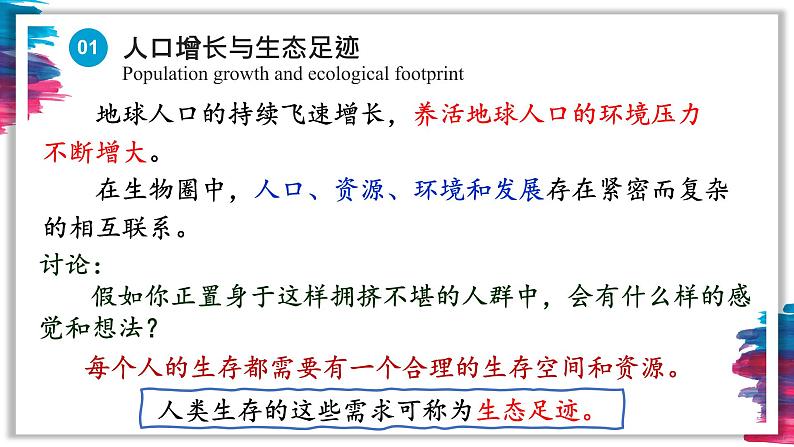 4.1 人类活动对生态环境的影响 课件-【新教材】2021-2022学年高二生物选择性（2019）必修二第7页