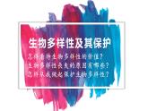 4.2 生物多样性及其保护 课件-【新教材】2021-2022学年高二生物选择性（2019）必修二