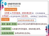 4.2 生物多样性及其保护 课件-【新教材】2021-2022学年高二生物选择性（2019）必修二
