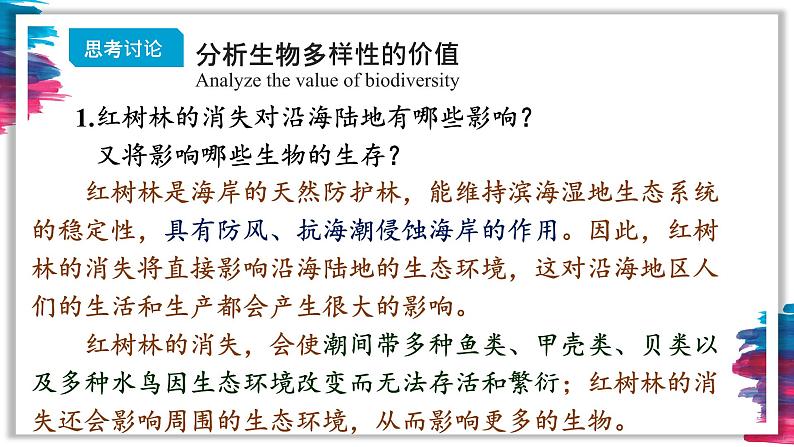 4.2 生物多样性及其保护 课件-【新教材】2021-2022学年高二生物选择性（2019）必修二第8页