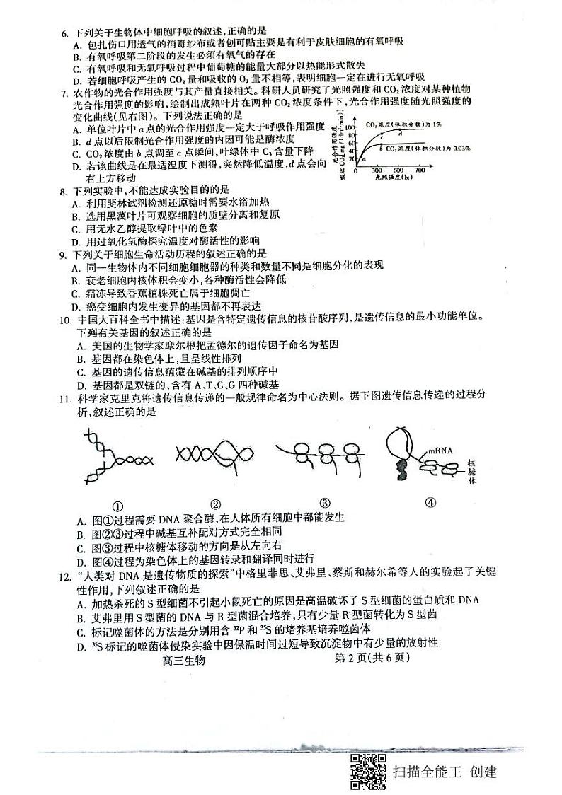 山西省吕梁市2021-2022学年度高三年级第一次模拟考试生物试题第2页