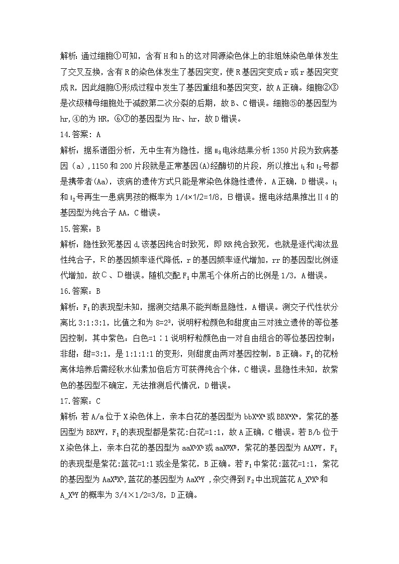 生物试题吕梁一模答案和解析第3页