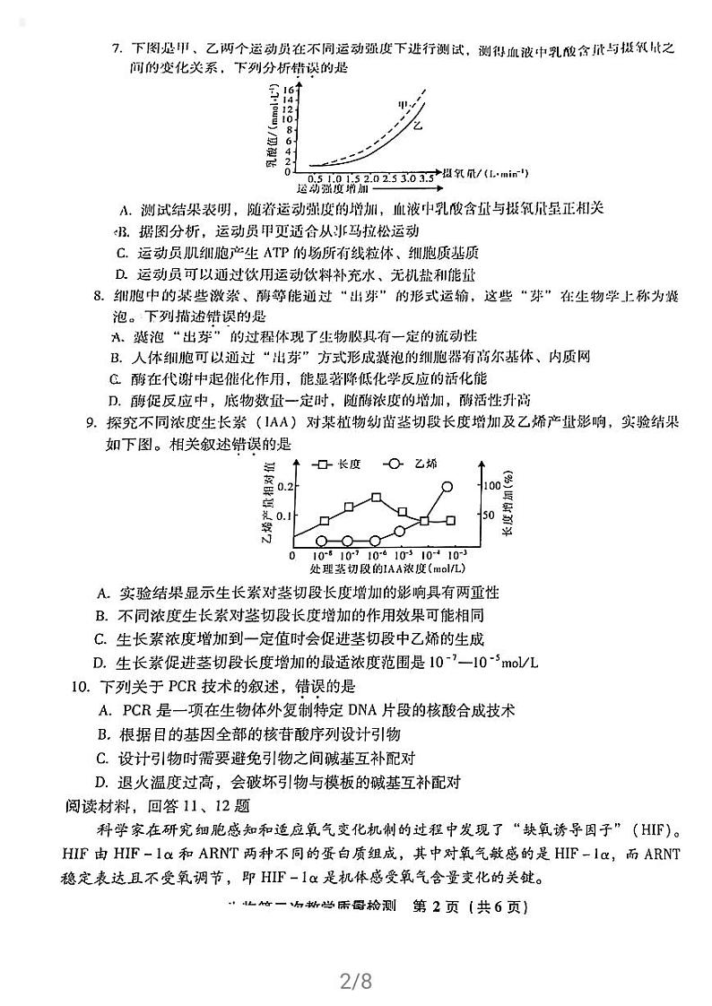 福建省漳州市2021届高三下学期3月第二次教学质量检测生物试题含答案02