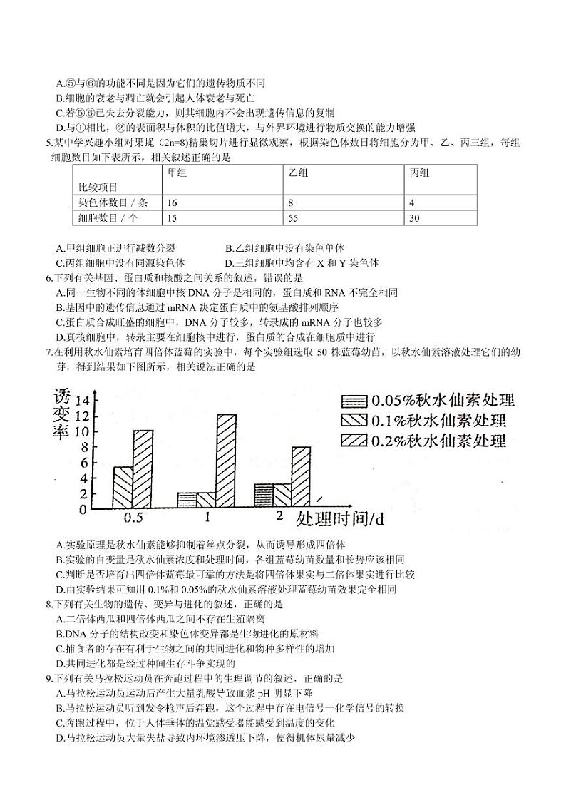 2021届广东省梅州市高三下学期3月总复习质检生物试题 PDF版02