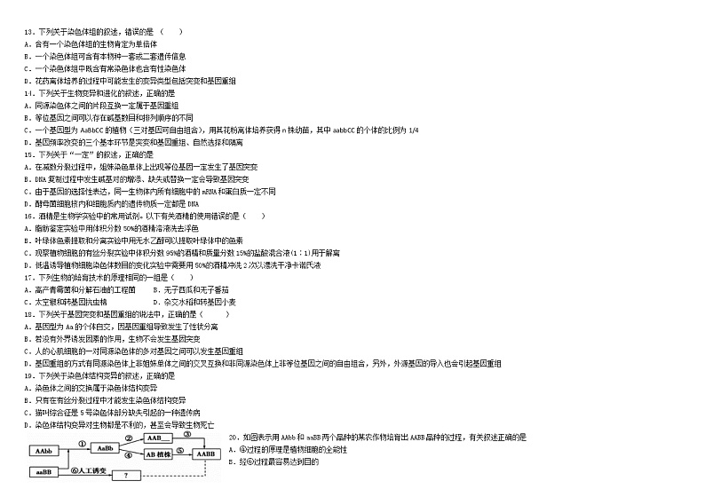 新疆师范大学附属中学2022届高三上学期一模仿真训练（四）生物试题含答案第3页
