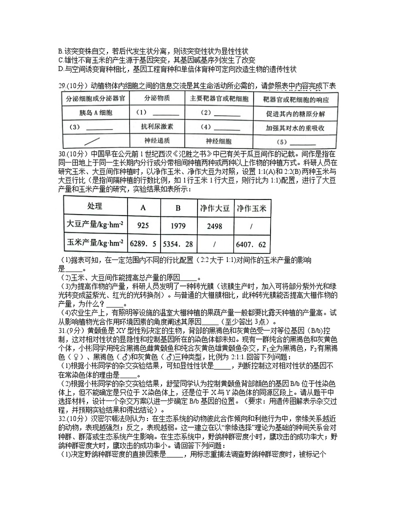 江西省重点中学协作体2021-2022学年高三2月第一次联考理综生物含答案 试卷02