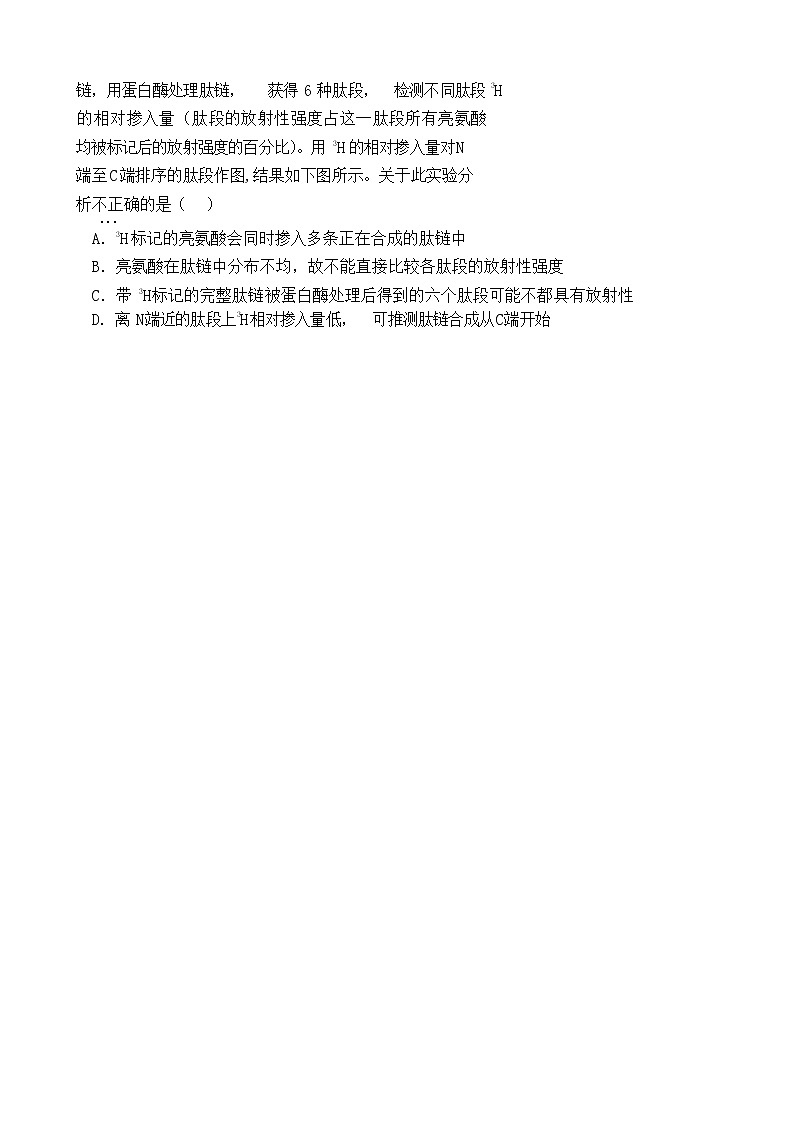 北京市中央民族大学附属中学2021-2022学年高三下学期2月适应性练习生物试题无答案第2页