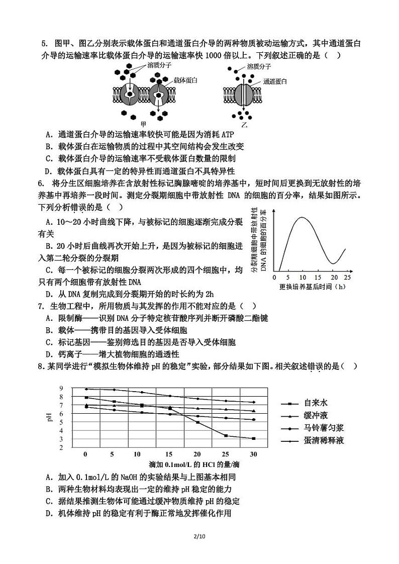 北京市中央民族大学附属中学2021-2022学年高三下学期2月适应性练习生物试题PDF版无答案第2页