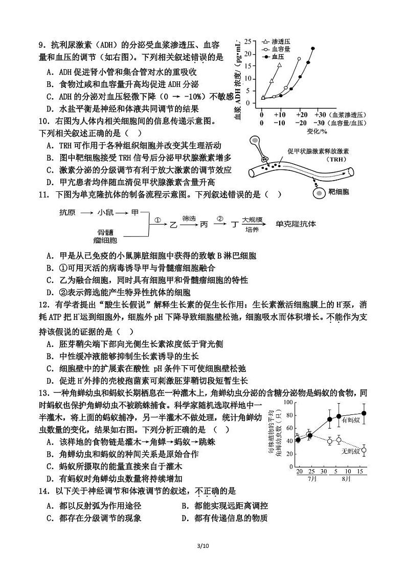 北京市中央民族大学附属中学2021-2022学年高三下学期2月适应性练习生物试题PDF版无答案第3页