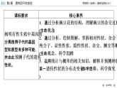 人教版 生物 必修2 第1章 第1节 孟德尔的豌豆杂交实验(一) PPT课件+练习
