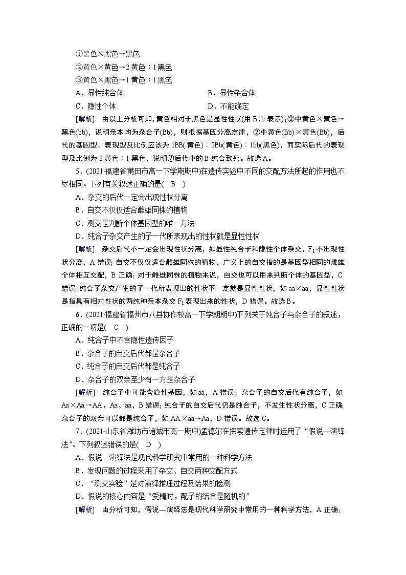 人教版 生物 必修2 第1章章末检测 试卷第2页