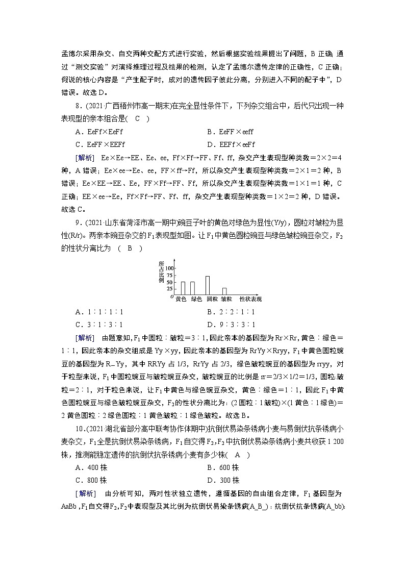 人教版 生物 必修2 第1章章末检测 试卷第3页