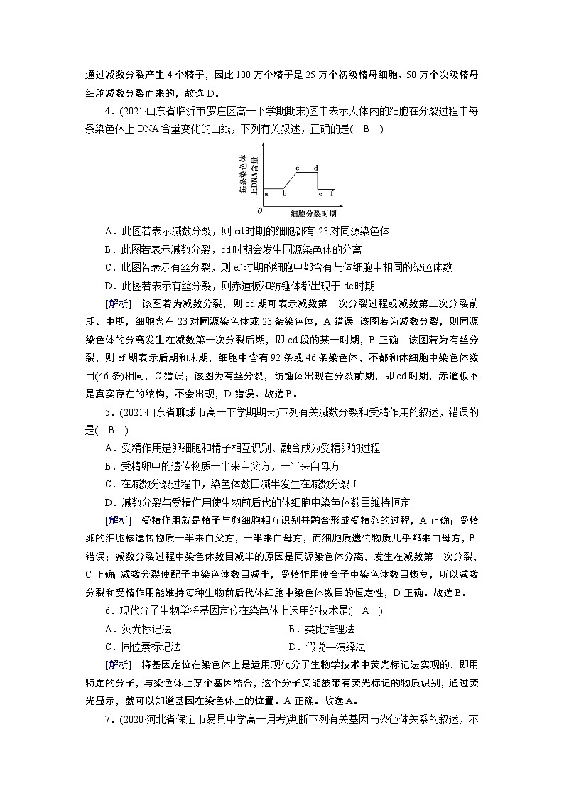 人教版 生物 必修2 第2章章末检测 试卷课件PPT02