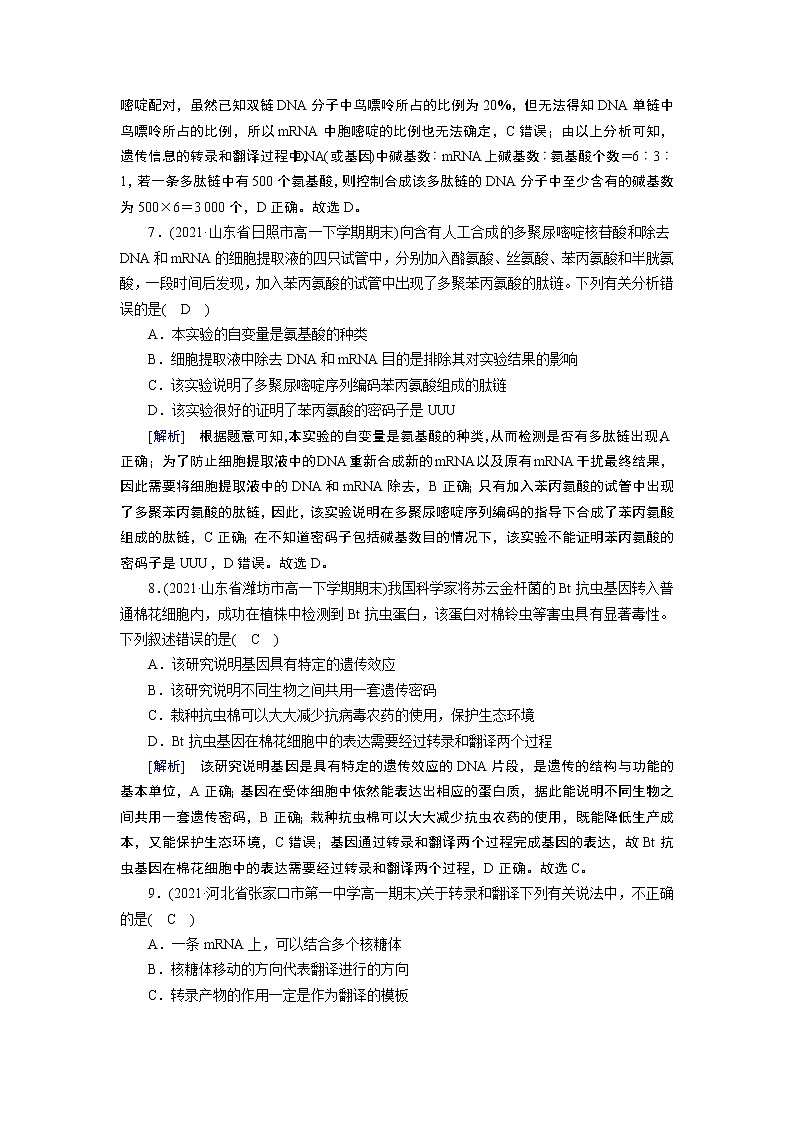 人教版 生物 必修2 第4章章末检测 试卷03