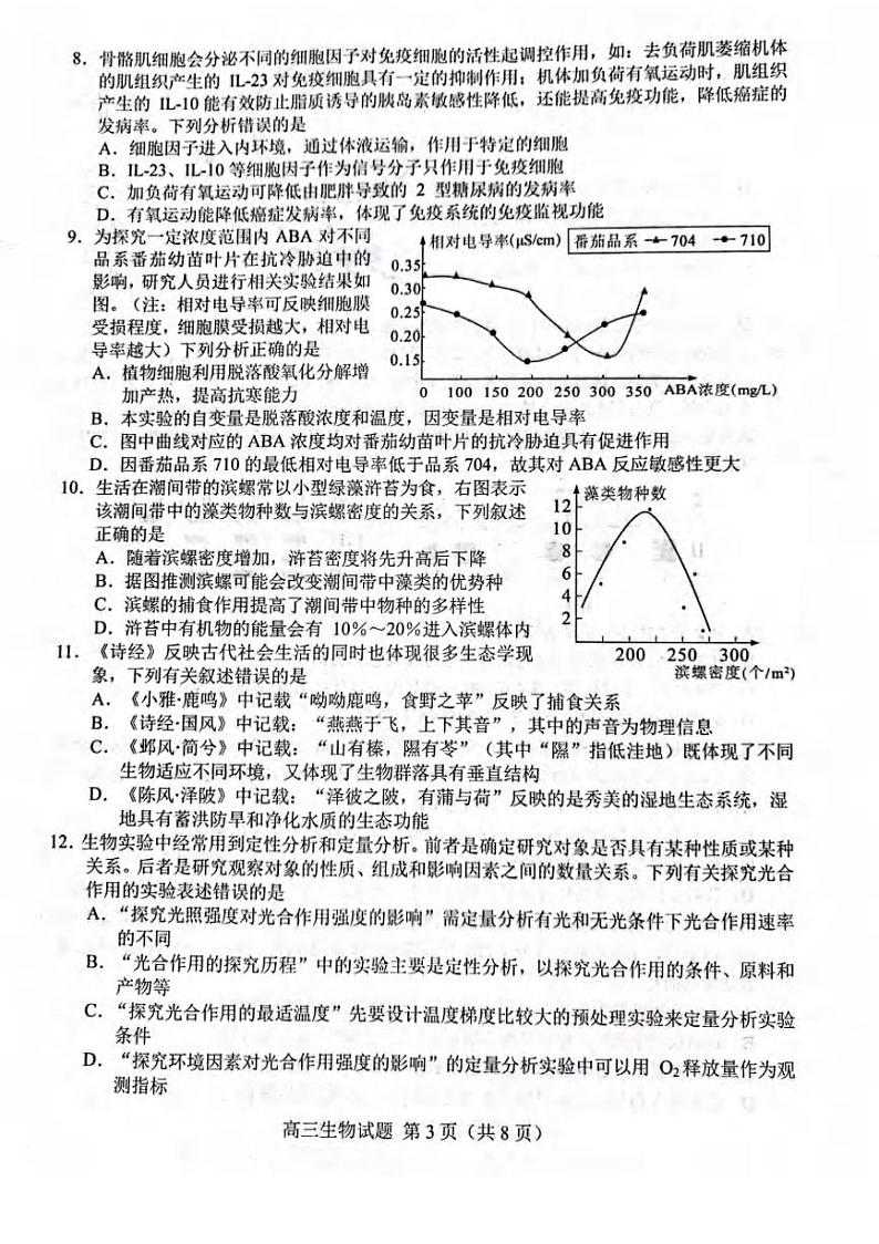 山东省菏泽市2022届高三一模生物试题无答案03