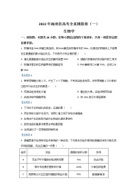 海南省2021-2022学年高三下学期高考全真模拟卷（一）（一模）生物含答案