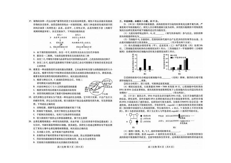 山东省潍坊市2022届高三一模统考（3月）生物试题含答案第3页